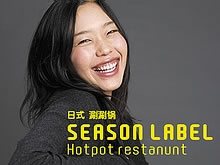 食尚良品日式涮涮鍋VI形象設(shè)計
